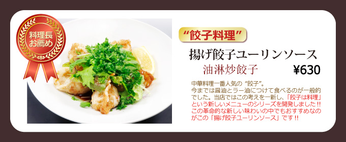 餃子総本店・おすすめ料理