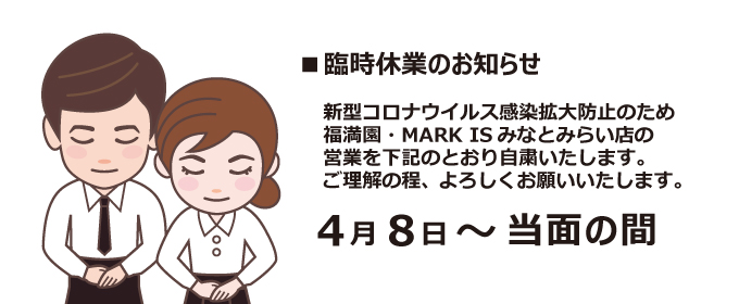臨時休業