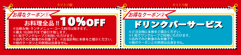 グランゲート店クーポン