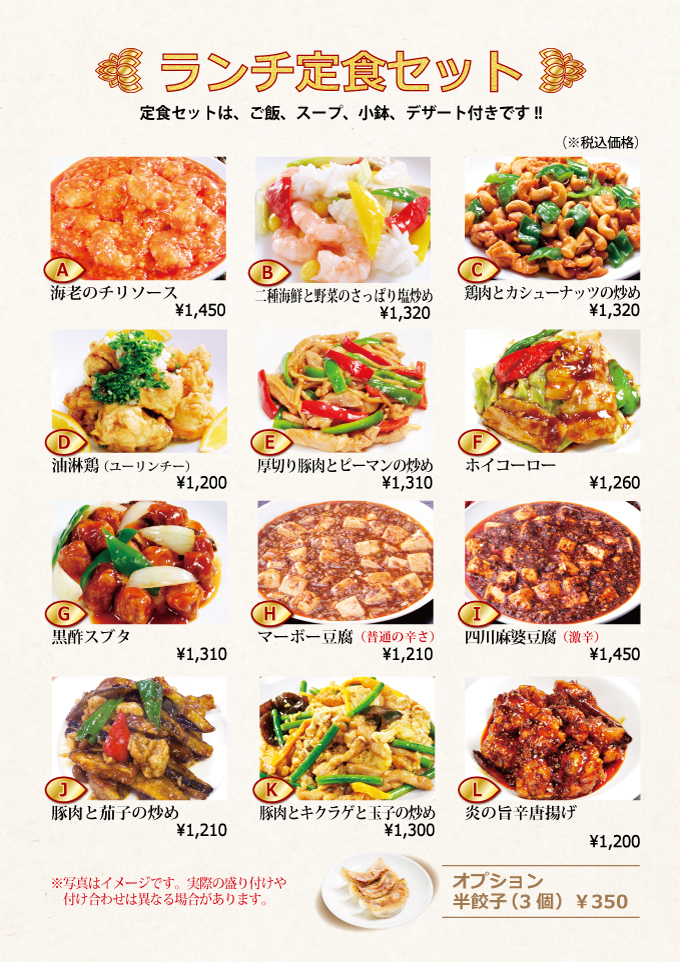 福満園藤沢店　ランチ麺飯セット