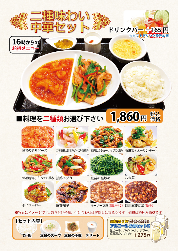 福満園藤沢店　二種味わい中華セット