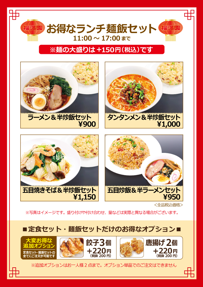 福満園船橋店　特別定食セット