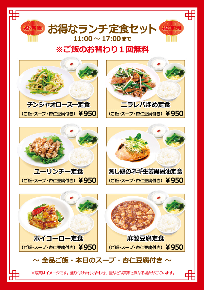 福満園船橋店　特別定食セット